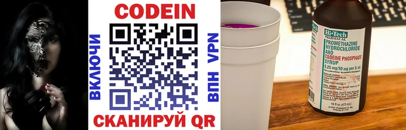 Codein напиток Lean (лин)  Сясьстрой 